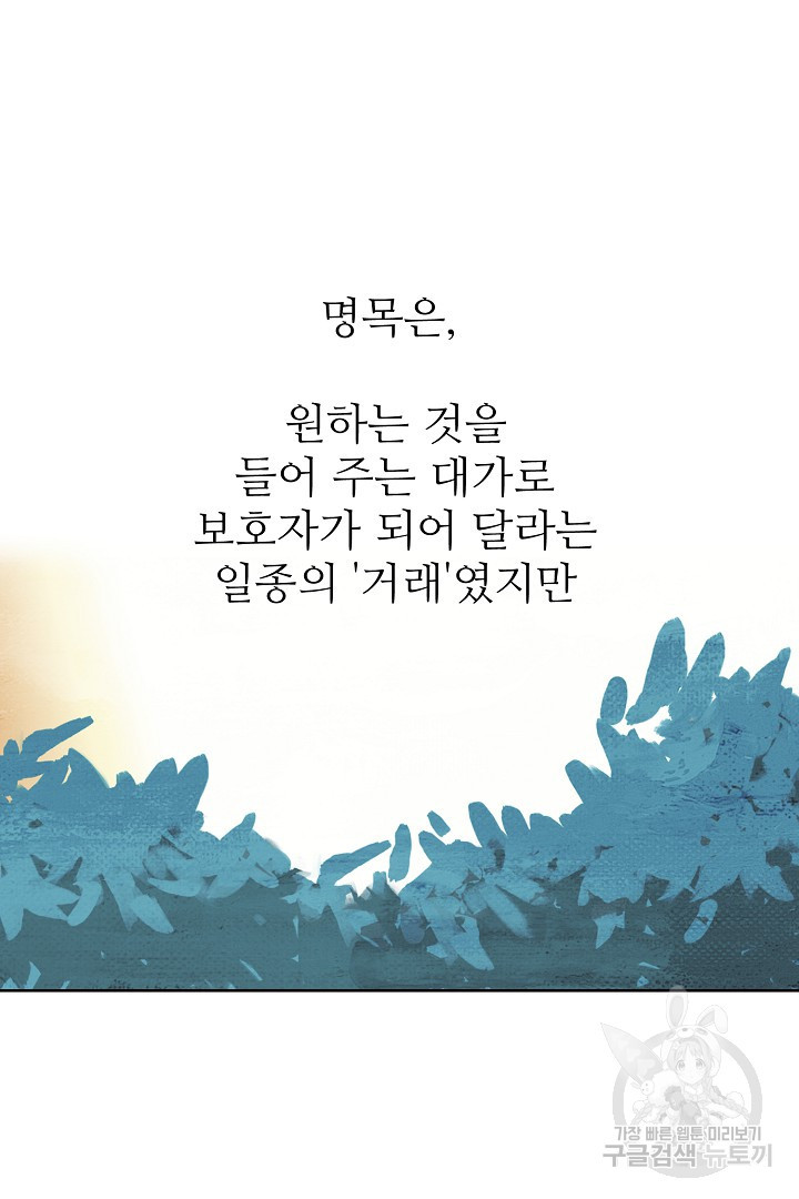 인연을 바라다 : 희연 18화 - 웹툰 이미지 16