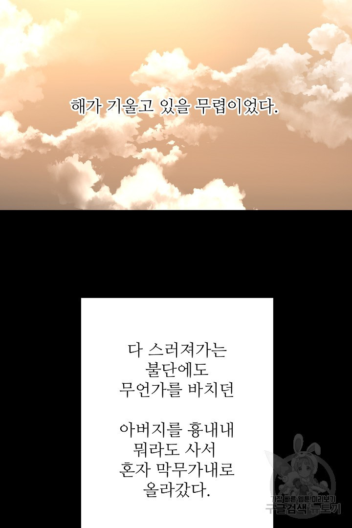 인연을 바라다 : 희연 20화 - 웹툰 이미지 3