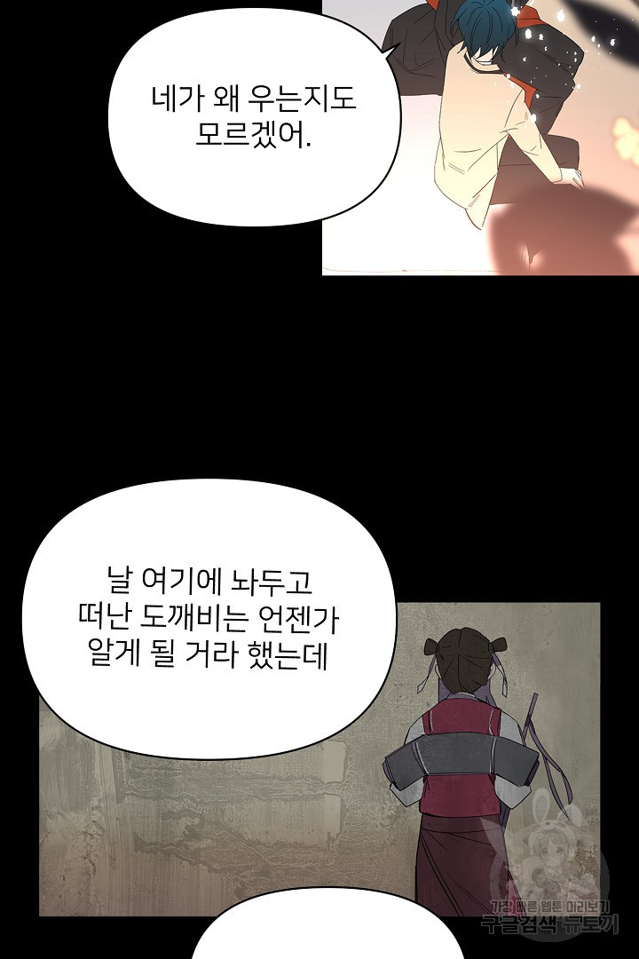 인연을 바라다 : 희연 21화 - 웹툰 이미지 38