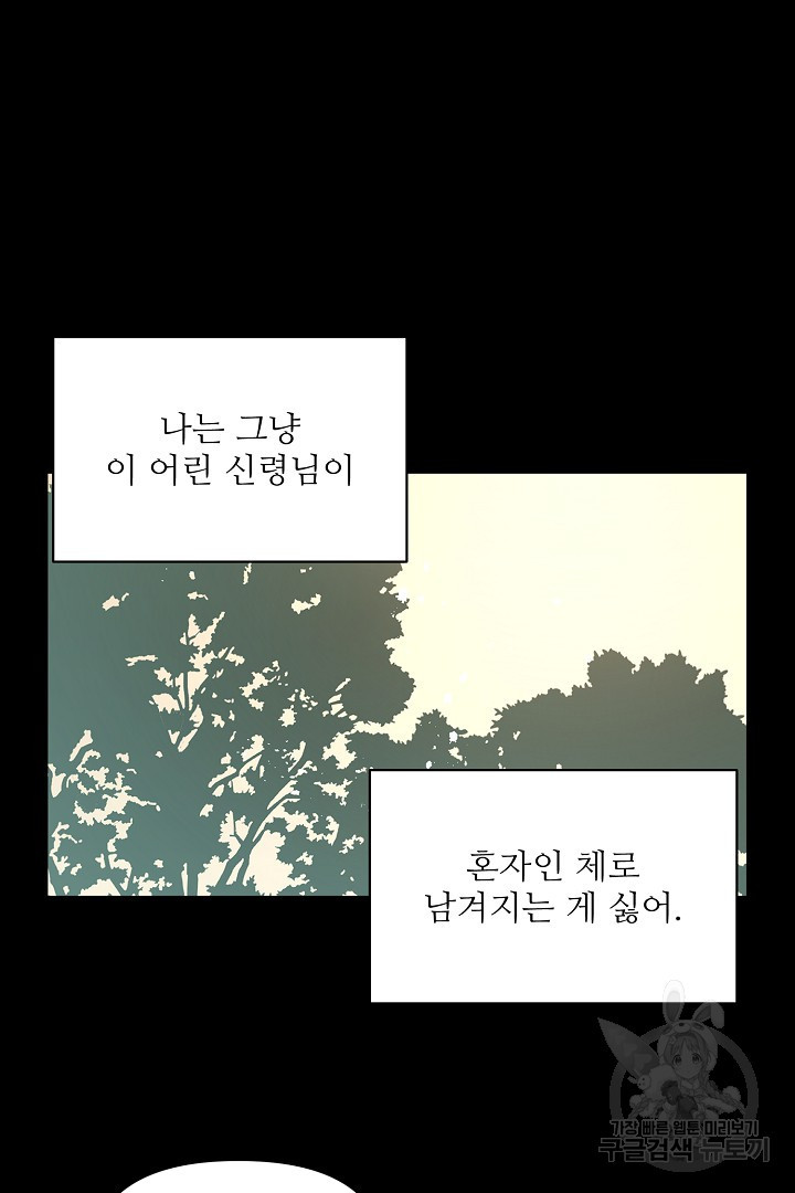 인연을 바라다 : 희연 21화 - 웹툰 이미지 43