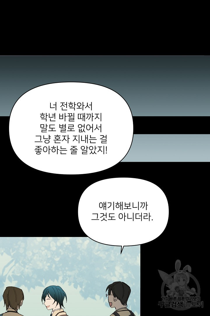 인연을 바라다 : 희연 21화 - 웹툰 이미지 57