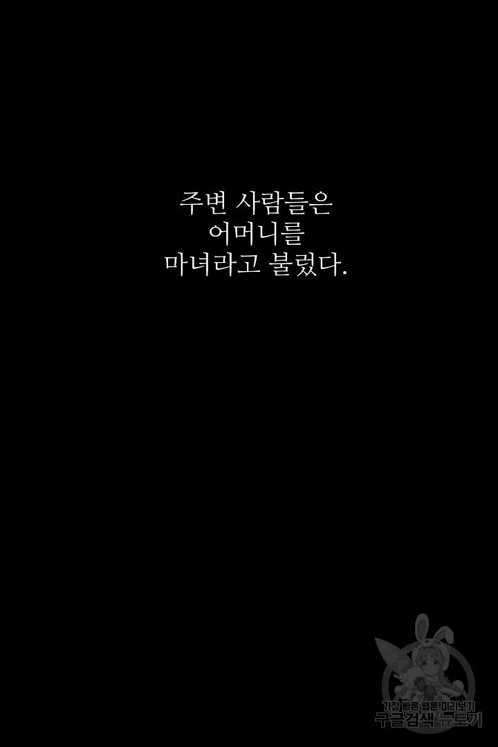 인연을 바라다 : 희연 21화 - 웹툰 이미지 63