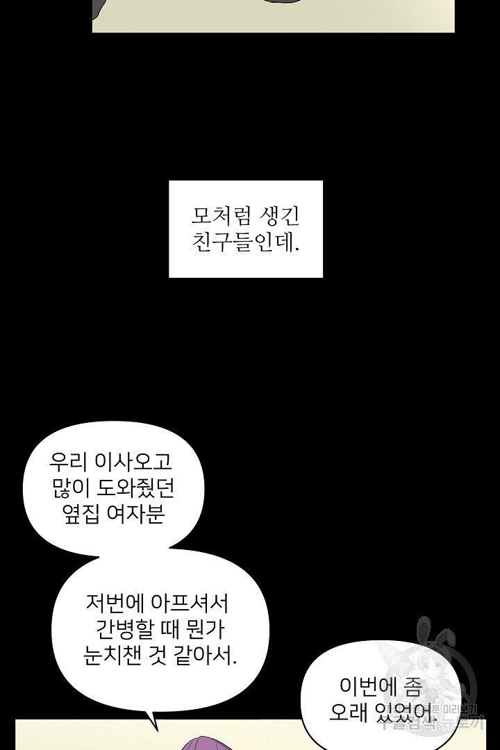 인연을 바라다 : 희연 22화 - 웹툰 이미지 5