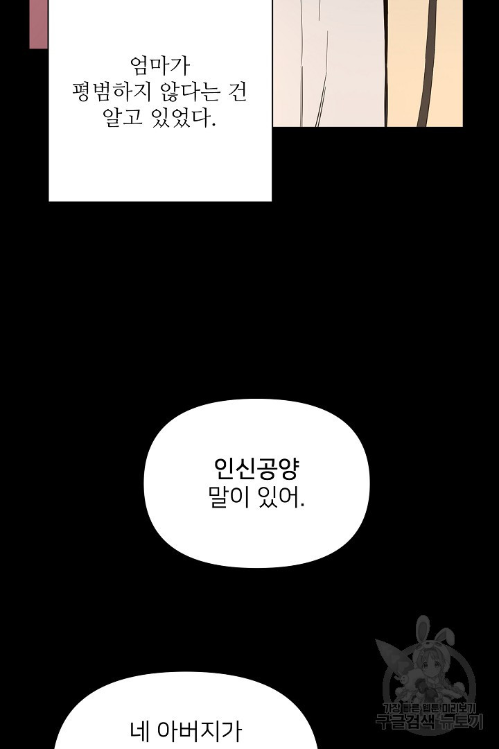 인연을 바라다 : 희연 22화 - 웹툰 이미지 21