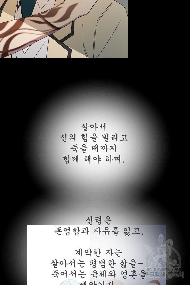 인연을 바라다 : 희연 22화 - 웹툰 이미지 25