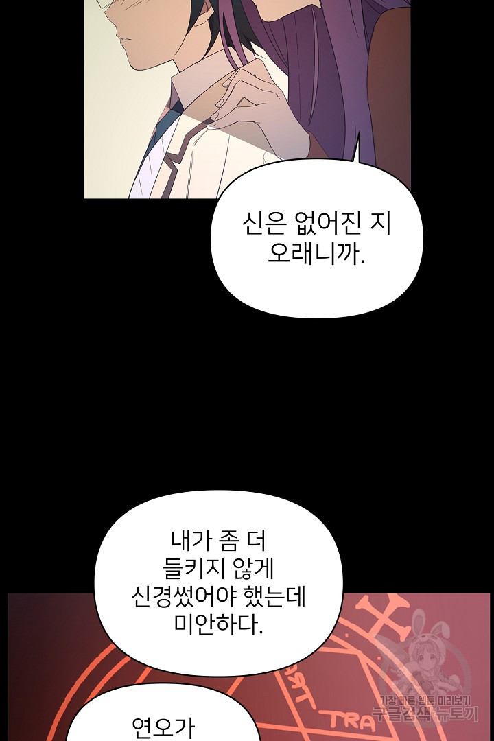 인연을 바라다 : 희연 22화 - 웹툰 이미지 28