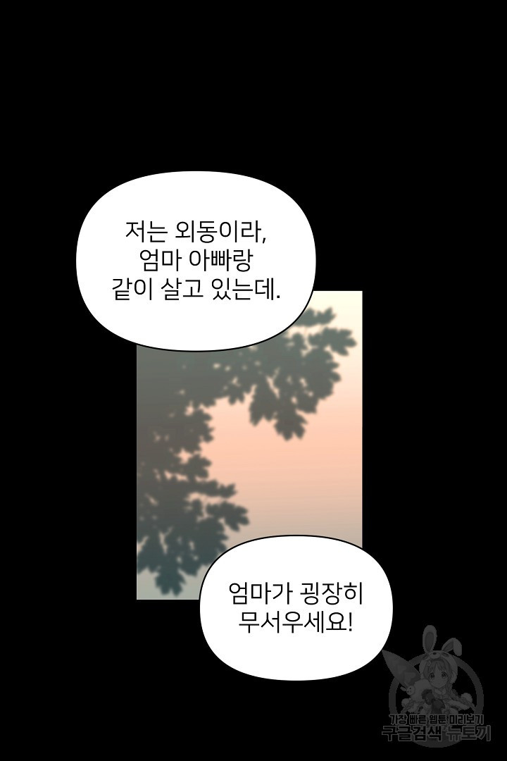 인연을 바라다 : 희연 22화 - 웹툰 이미지 49