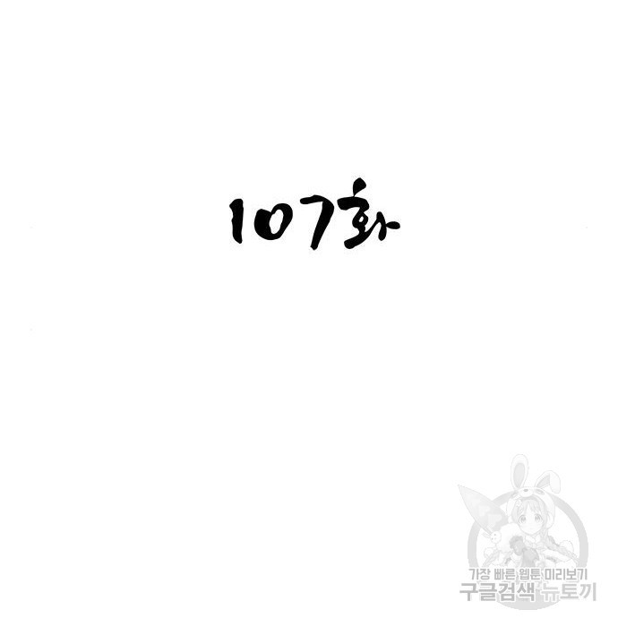 사상최강 107화 - 웹툰 이미지 18