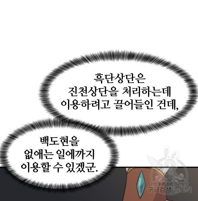 사상최강 107화 - 웹툰 이미지 55