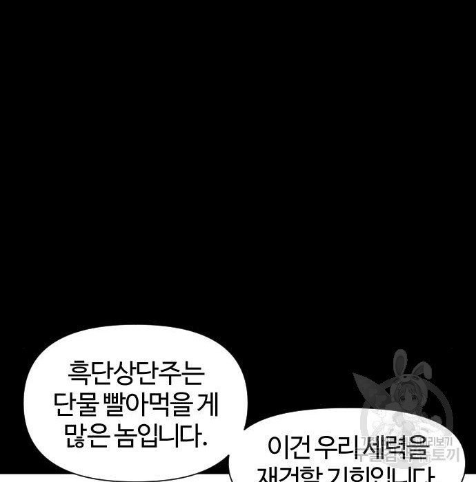 사상최강 107화 - 웹툰 이미지 154