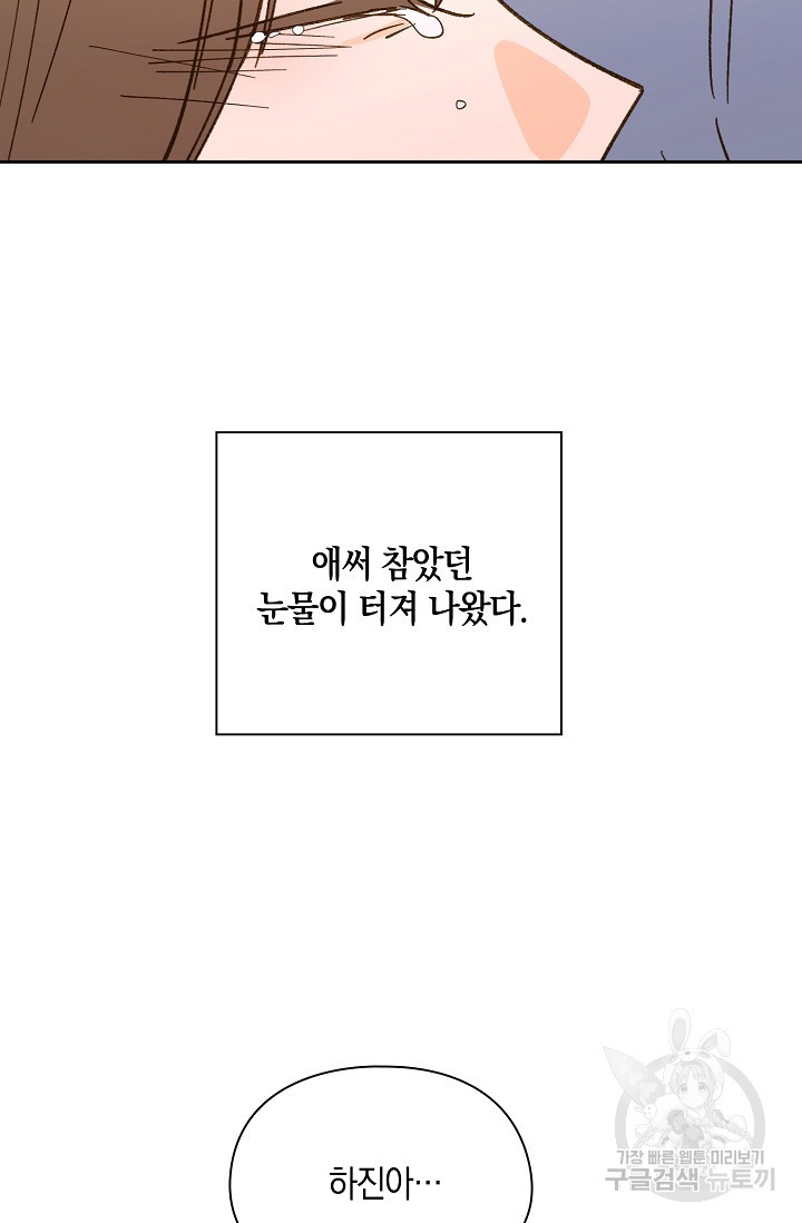 첫사랑에게 38화 - 웹툰 이미지 58