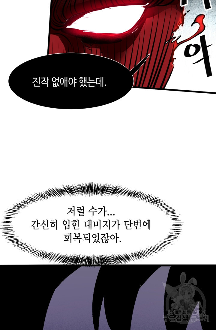 버그로 왕까지 24화 - 웹툰 이미지 37