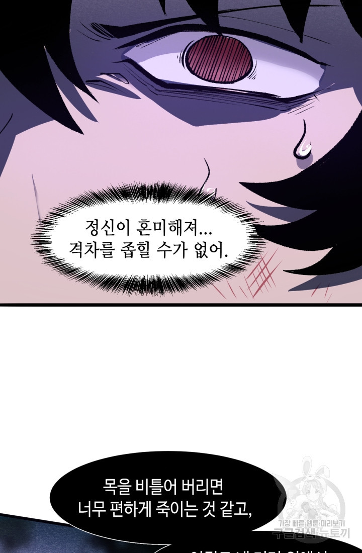 버그로 왕까지 24화 - 웹툰 이미지 38