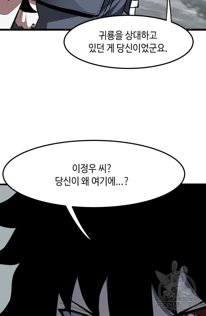 버그로 왕까지 24화 - 웹툰 이미지 46