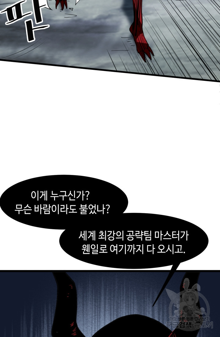 버그로 왕까지 24화 - 웹툰 이미지 49