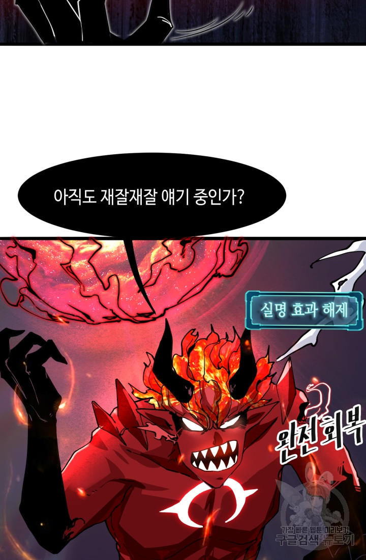 버그로 왕까지 25화 - 웹툰 이미지 49