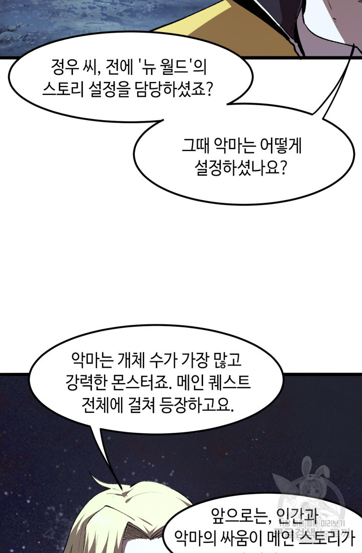 버그로 왕까지 26화 - 웹툰 이미지 33