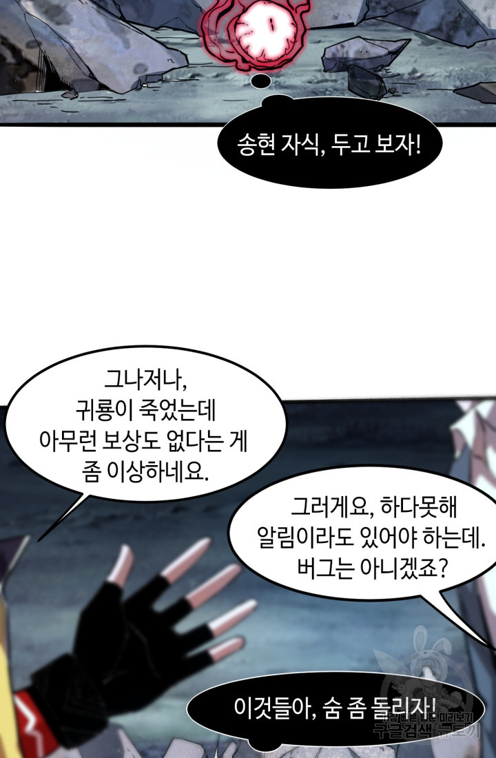 버그로 왕까지 26화 - 웹툰 이미지 38