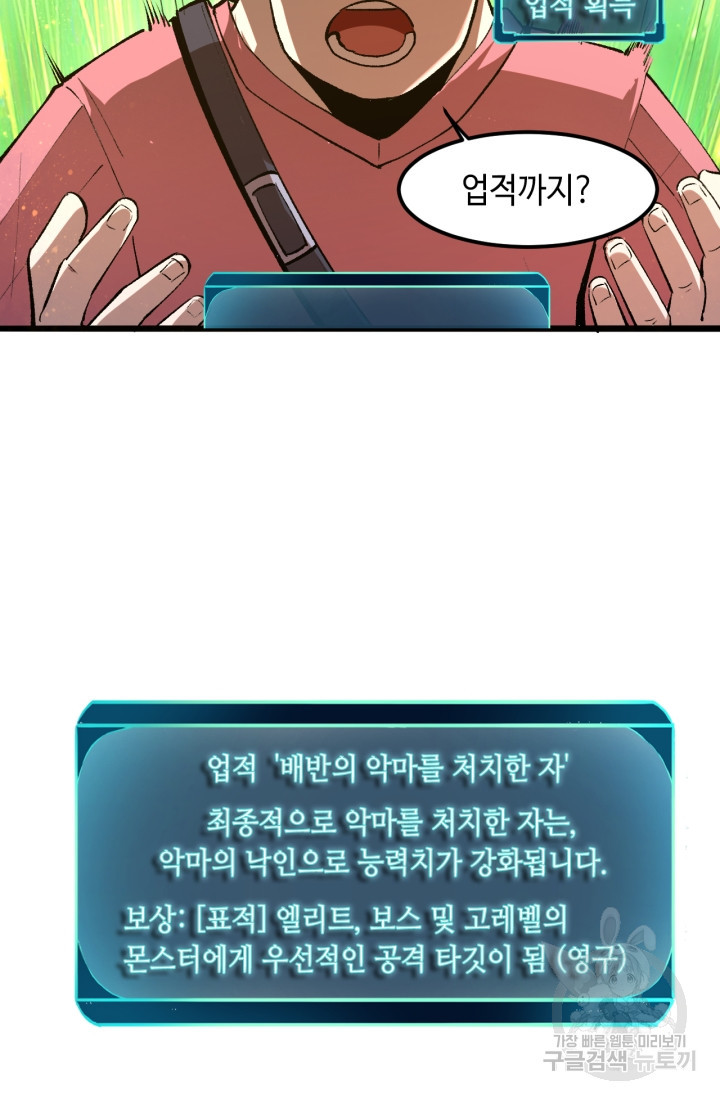 버그로 왕까지 26화 - 웹툰 이미지 49