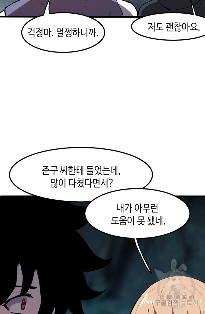 버그로 왕까지 26화 - 웹툰 이미지 69