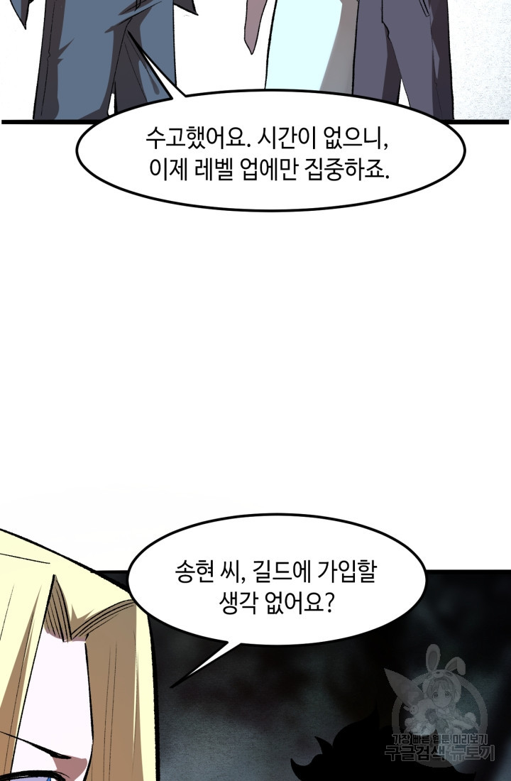 버그로 왕까지 26화 - 웹툰 이미지 73