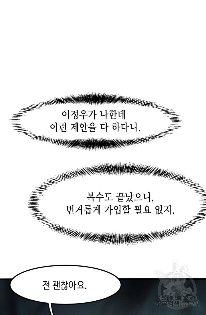 버그로 왕까지 26화 - 웹툰 이미지 75