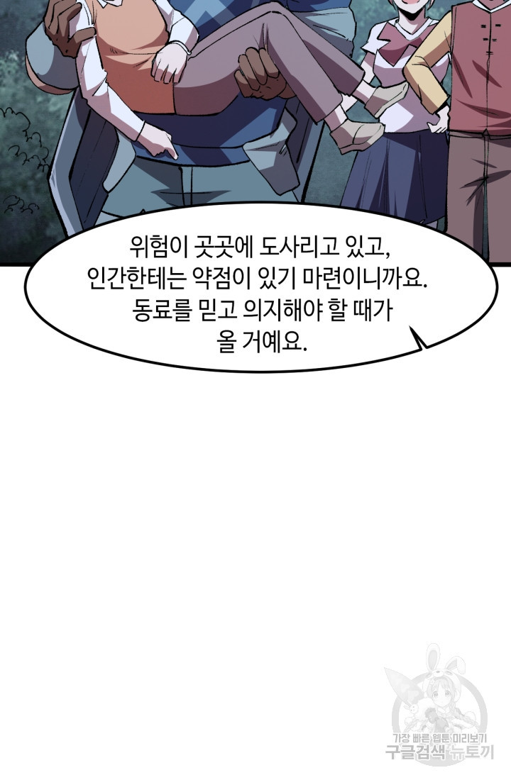 버그로 왕까지 26화 - 웹툰 이미지 79