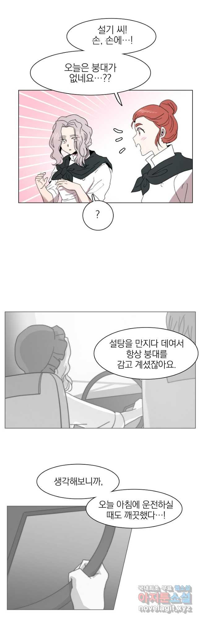 경성빵집 91화 - 웹툰 이미지 20