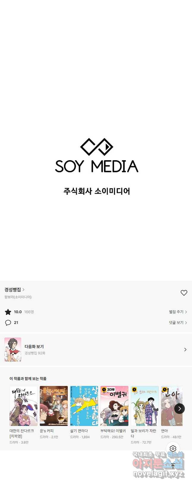 경성빵집 91화 - 웹툰 이미지 28