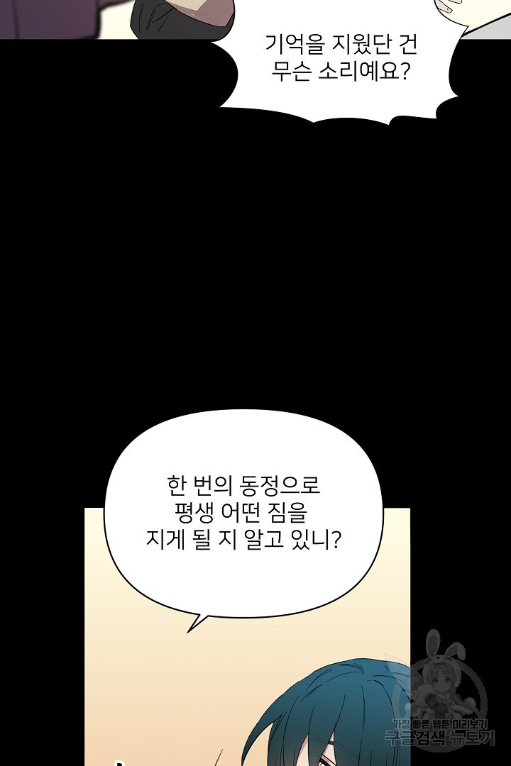 인연을 바라다 : 희연 23화 - 웹툰 이미지 21