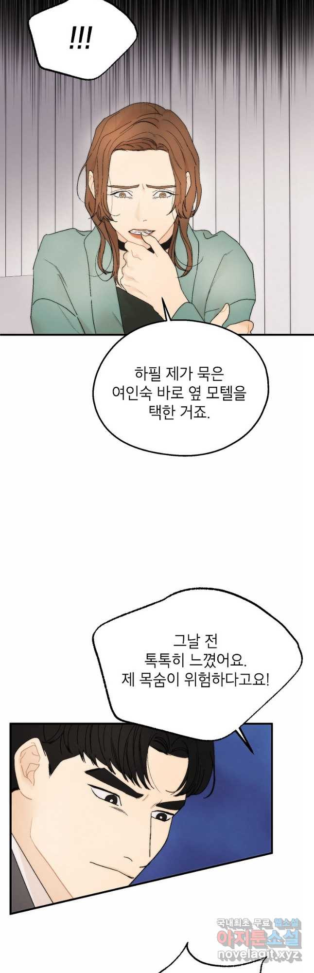 경계인(카카오) 44화 - 웹툰 이미지 26