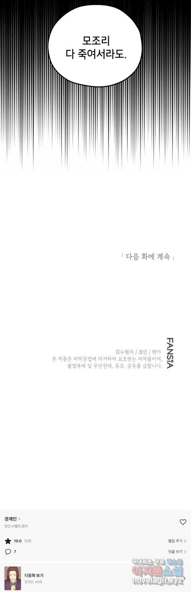 경계인(카카오) 44화 - 웹툰 이미지 40