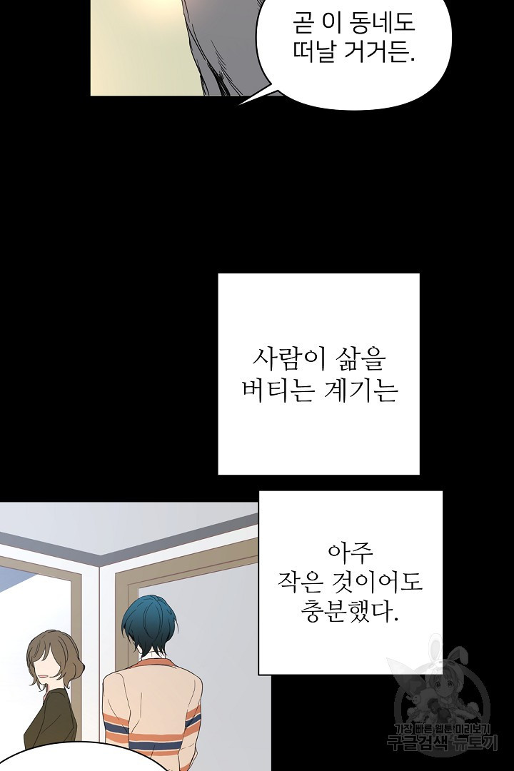 인연을 바라다 : 희연 23화 - 웹툰 이미지 59