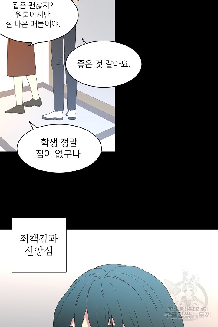 인연을 바라다 : 희연 23화 - 웹툰 이미지 60