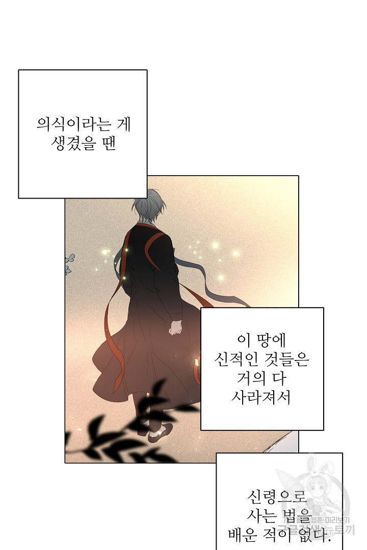 인연을 바라다 : 희연 24화 - 웹툰 이미지 50