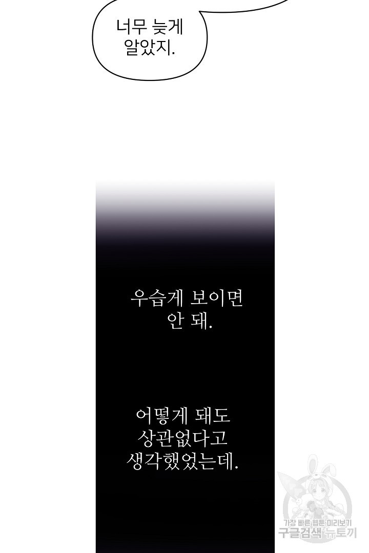 인연을 바라다 : 희연 24화 - 웹툰 이미지 52