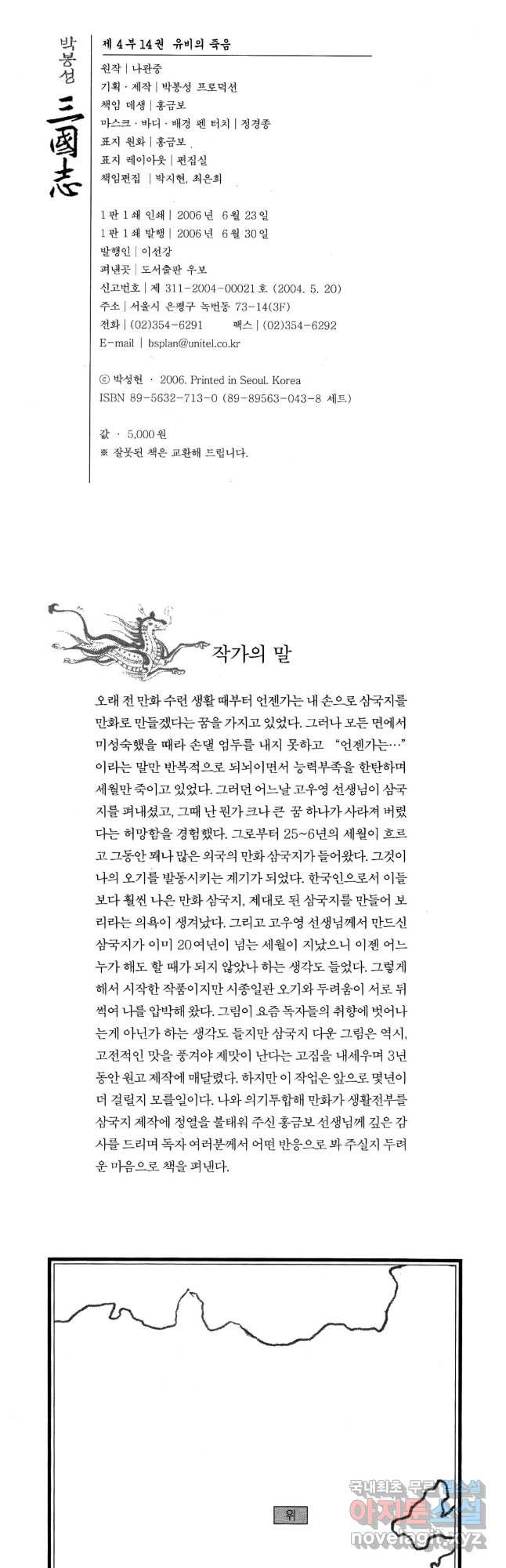 박봉성 삼국지 4부 14권 - 웹툰 이미지 2