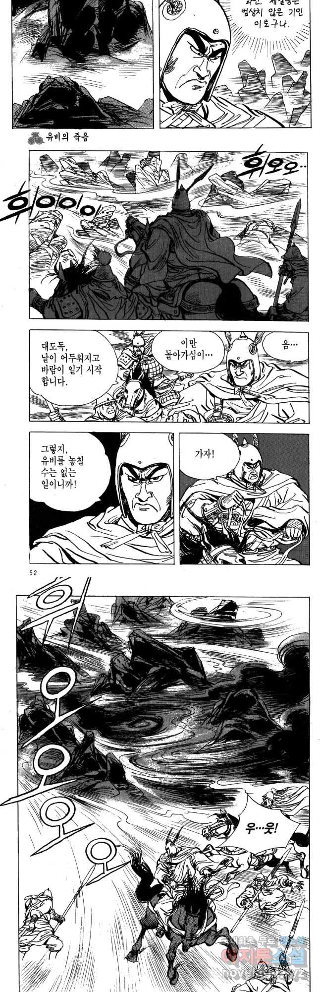 박봉성 삼국지 4부 14권 - 웹툰 이미지 23