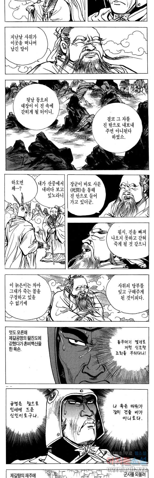 박봉성 삼국지 4부 14권 - 웹툰 이미지 31