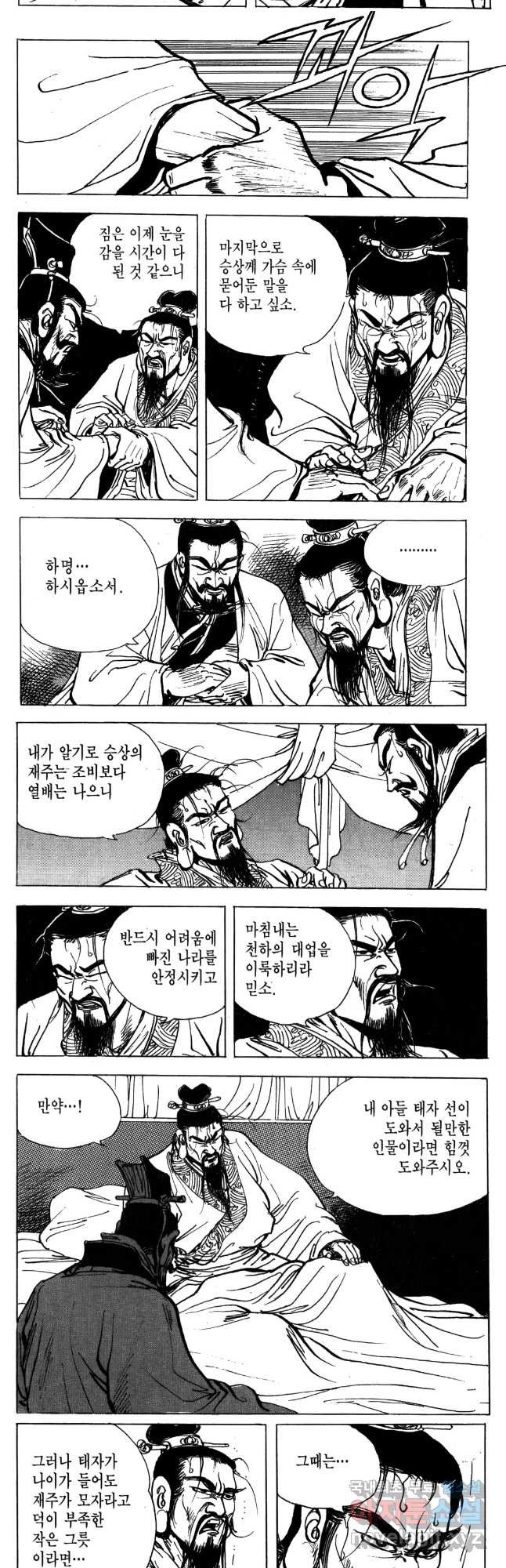 박봉성 삼국지 4부 14권 - 웹툰 이미지 49