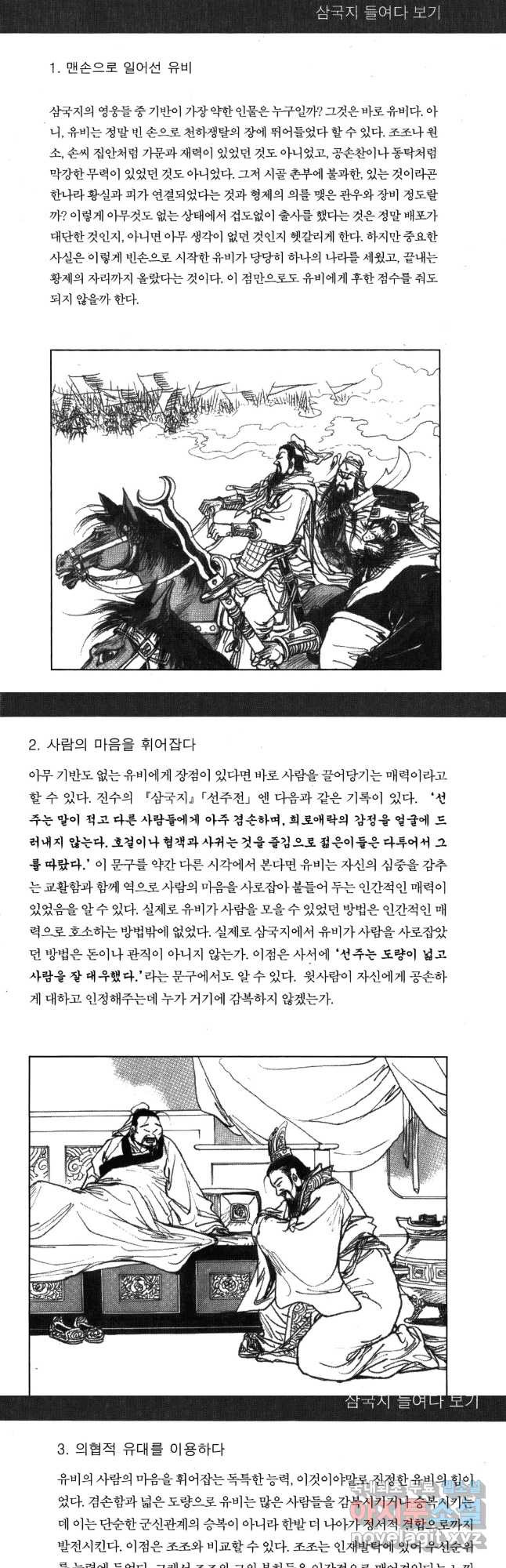 박봉성 삼국지 4부 14권 - 웹툰 이미지 87