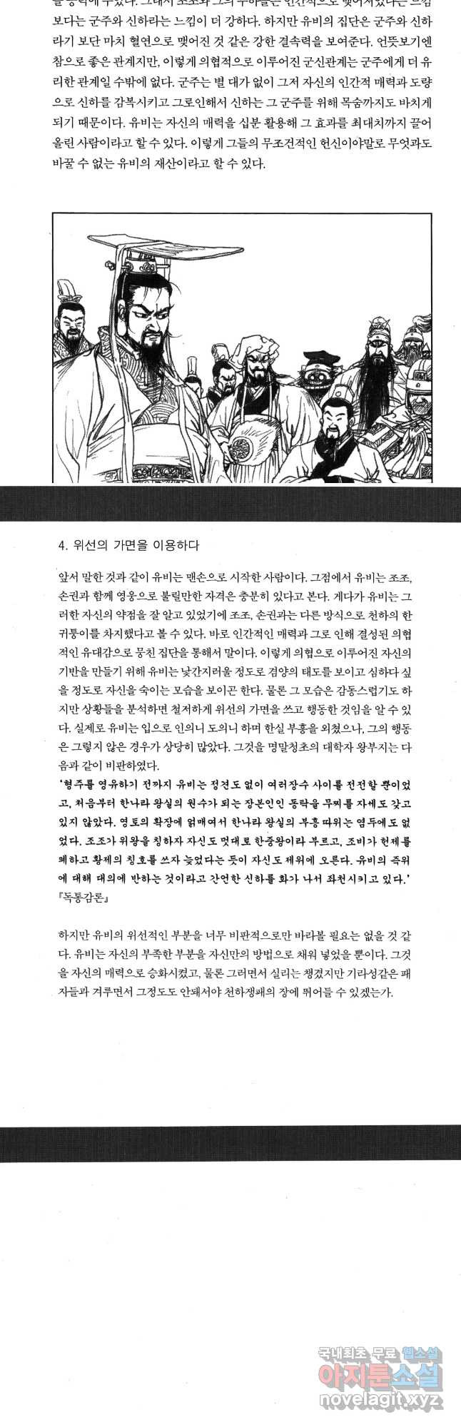 박봉성 삼국지 4부 14권 - 웹툰 이미지 88