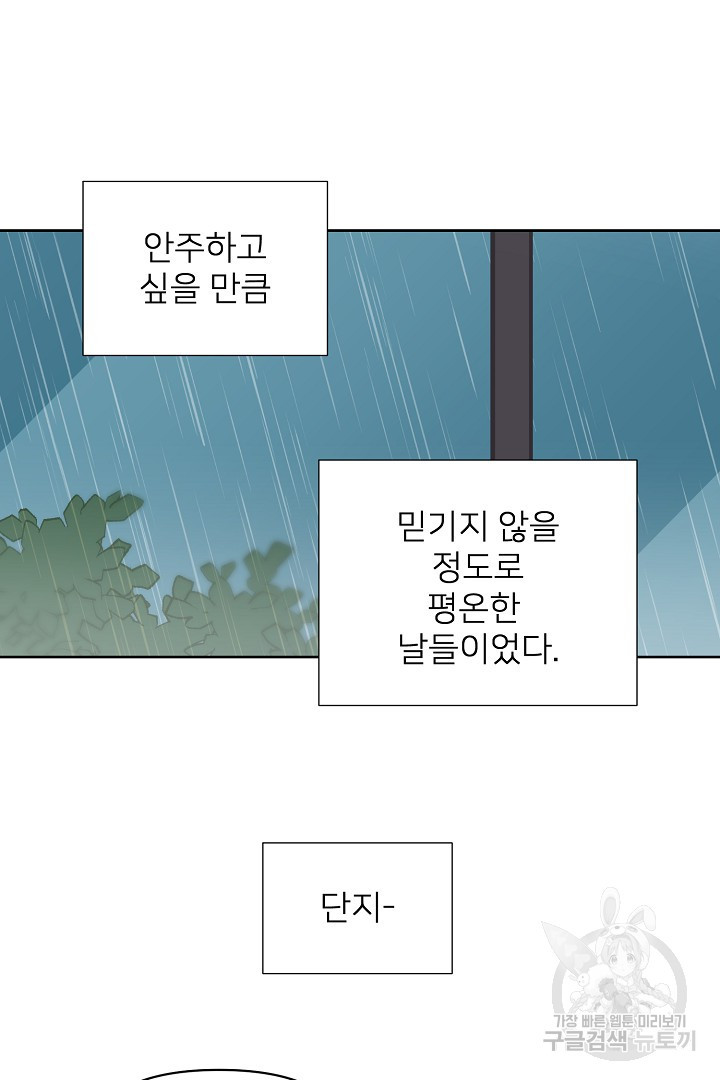 인연을 바라다 : 희연 26화 - 웹툰 이미지 37