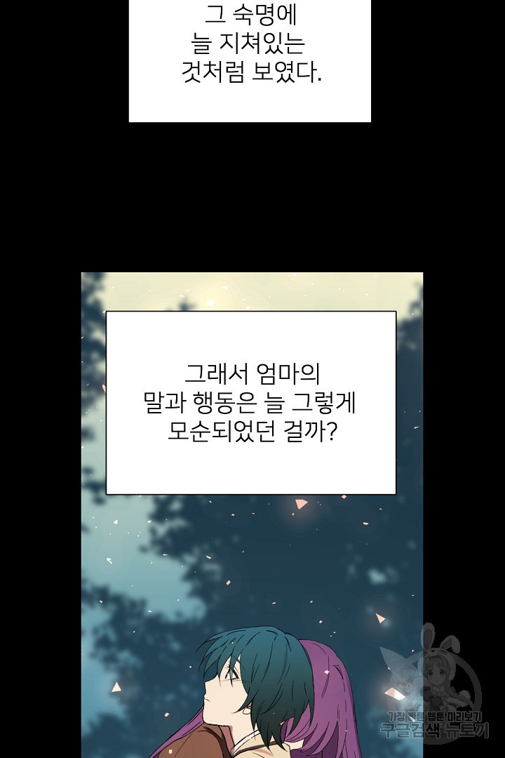 인연을 바라다 : 희연 27화 - 웹툰 이미지 9