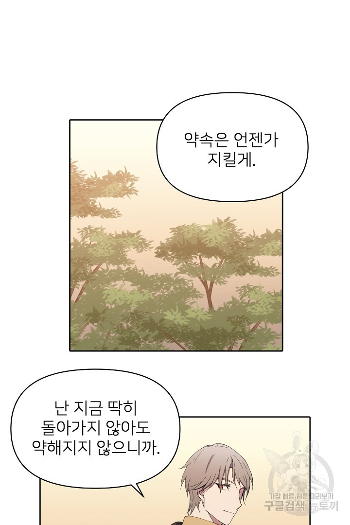 인연을 바라다 : 희연 28화 - 웹툰 이미지 25