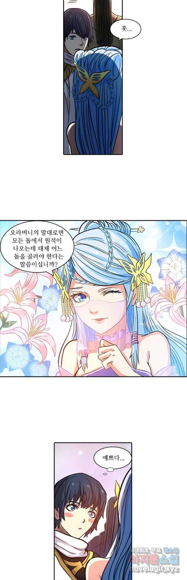 환생요마 93화 - 웹툰 이미지 4