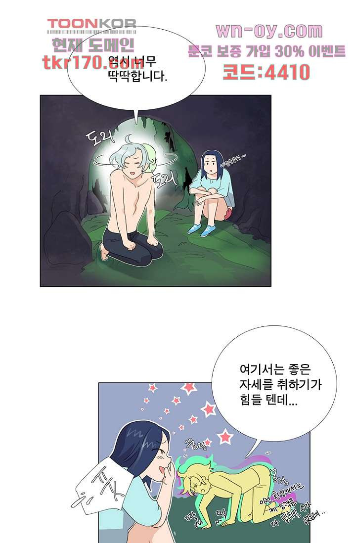 조난! 에로로 63화 - 웹툰 이미지 3