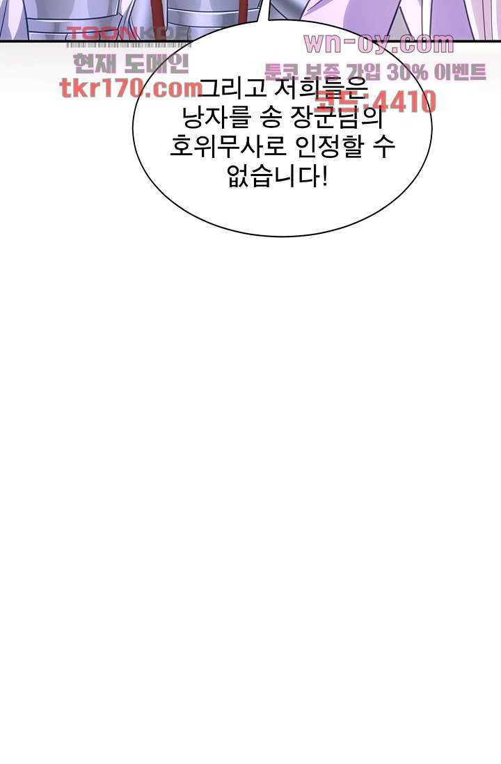 주인님의 예비신부로 환생했습니다 57화 - 웹툰 이미지 25