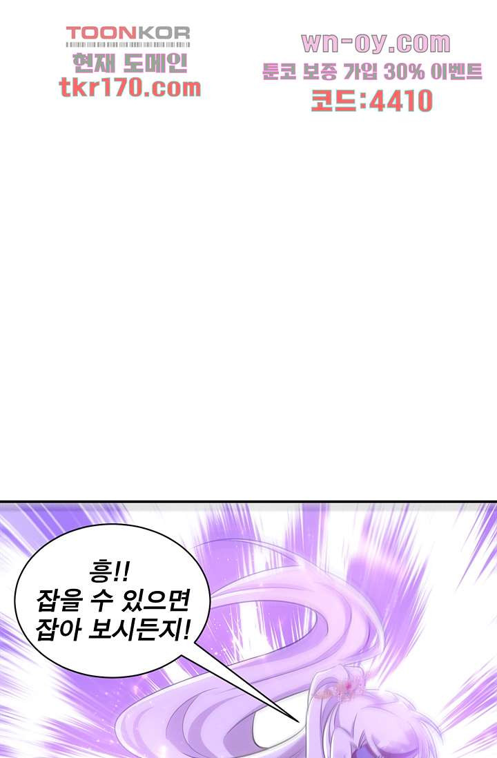 주인님의 예비신부로 환생했습니다 57화 - 웹툰 이미지 35