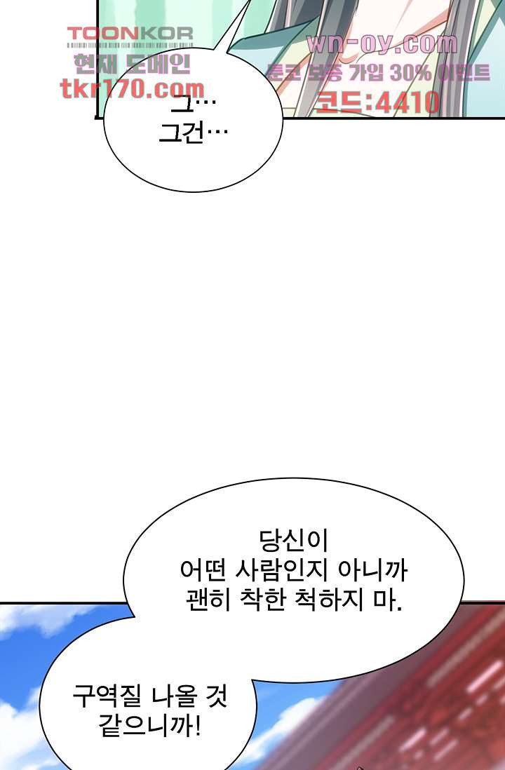 주인님의 예비신부로 환생했습니다 57화 - 웹툰 이미지 50